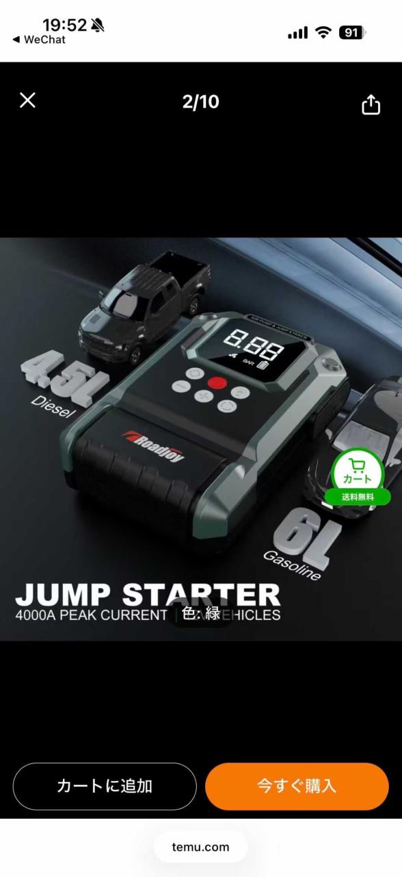 图片[3]-汽车启动电源一个100 十个起90
还有最后20个-日本亚马逊论坛-海外推广-同舟