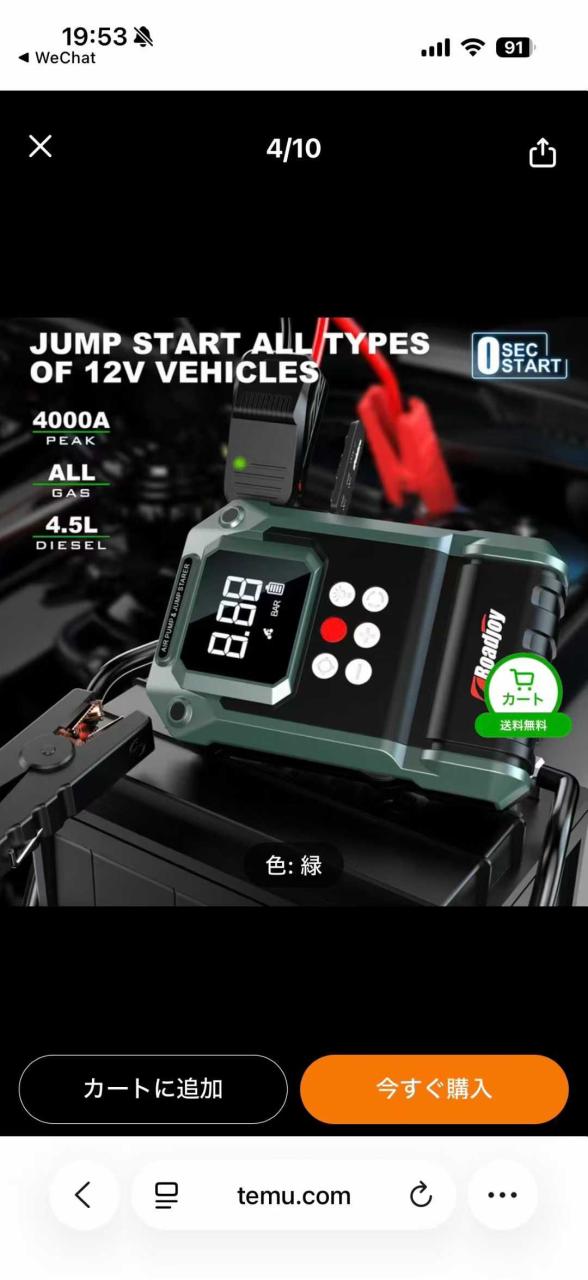 图片[5]-汽车启动电源一个100 十个起90
还有最后20个-日本亚马逊论坛-海外推广-同舟