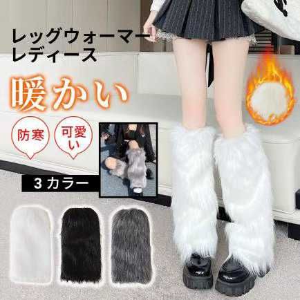 图片[3]-毛绒袜套 25cm30元；40cm38元
白色 黑色 灰色 可选-日本亚马逊论坛-海外推广-同舟