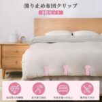 八个装被子固定器15元
粉色 绿色可选-同舟