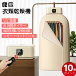 \初売り!?P10倍/衣類乾燥機 小型 乾燥機 ポータブル衣
▂﹏▂...-同舟