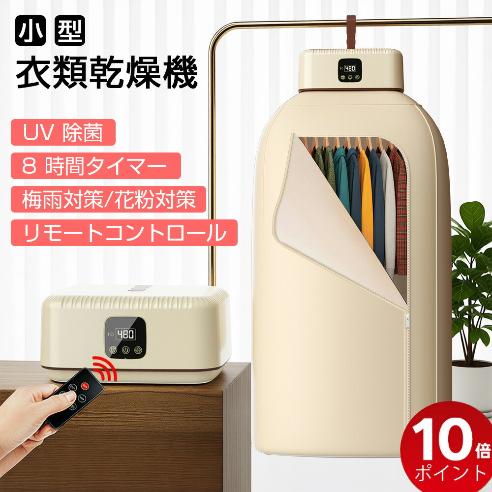 图片[1]-＼初売り！?P10倍／衣類乾燥機 小型 乾燥機 ポータブル衣

▂﹏▂…-日本亚马逊论坛-海外推广-同舟