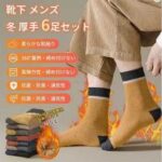 天男士毛圈加厚袜 6双装 黑色+姜黄+酒红+蓝色+浅咖+深灰
冬天男士...-同舟