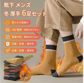 图片[3]-天男士毛圈加厚袜 6双装 黑色+姜黄+酒红+蓝色+浅咖+深灰
冬天男士…-日本亚马逊论坛-海外推广-同舟