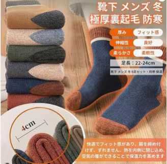 天男士毛圈加厚袜 6双装 黑色+姜黄+酒红+蓝色+浅咖+深灰
冬天男士…-日本亚马逊论坛-海外推广-同舟