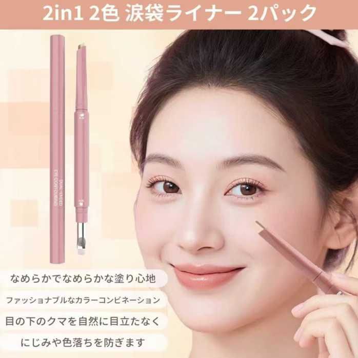 图片[3]-双色卧蚕笔 两支装 裸米棕
15元包邮-日本亚马逊论坛-海外推广-同舟