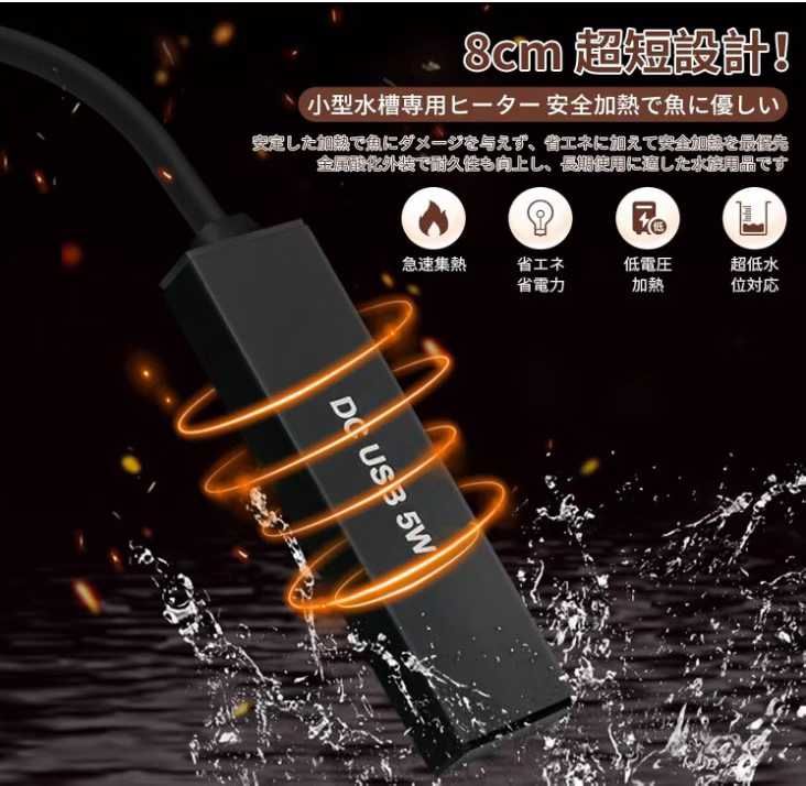 图片[4]-鱼缸加热棒 1个装 usb接口 5W 10W可选
20元包邮-日本亚马逊论坛-海外推广-同舟