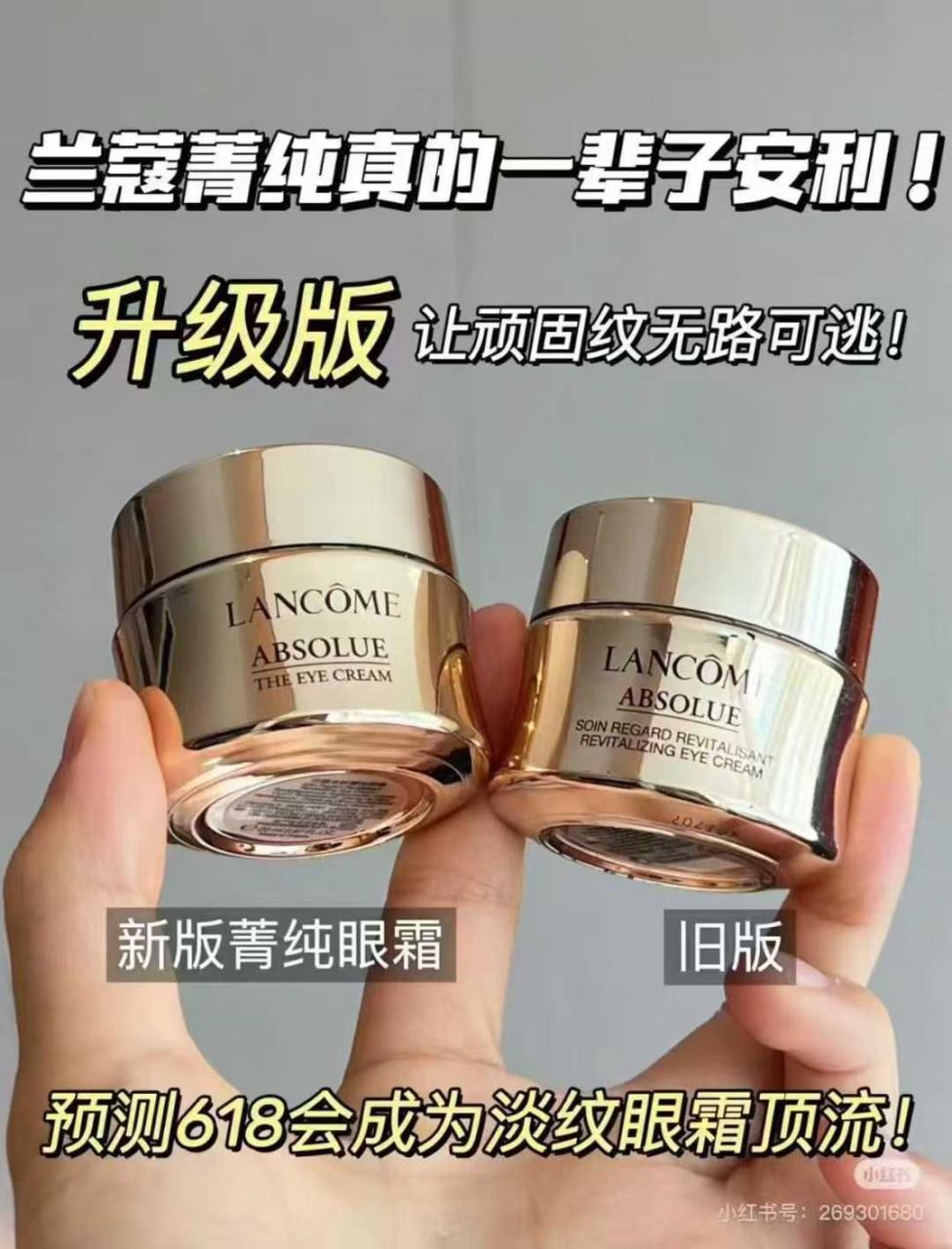 Ⓜ️日版兰蔻菁纯眼霜5ml中样 自用 强推
正装20ml 原价2816…-日本亚马逊论坛-海外推广-同舟