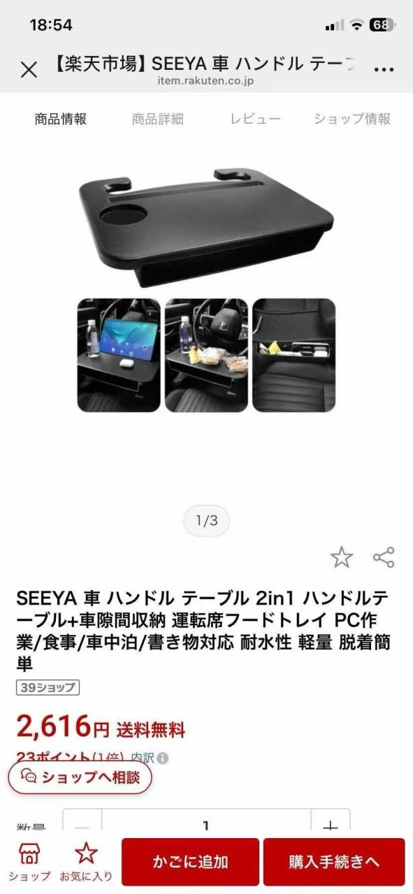 方向盘小桌板
 テーブル 2in1
在庫処分品
2個起售
40元一个-日本亚马逊论坛-海外推广-同舟