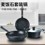麦饭石锅具3件套装 40套打包70元-同舟