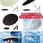 高质量晴雨伞[爱心]-同舟