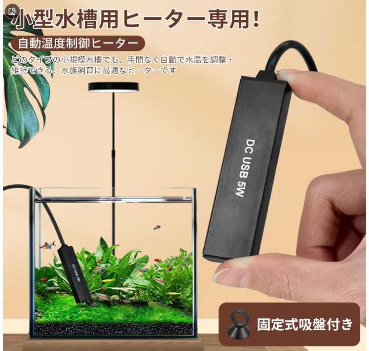 图片[2]-鱼缸加热棒 1个装 usb接口 5W 10W可选
20元包邮-日本亚马逊论坛-海外推广-同舟