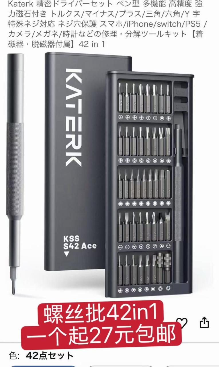 螺丝批42in1 一个起包邮-日本亚马逊论坛-海外推广-同舟