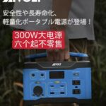 大电源六个起不零售，防震必备品，天气暖和了野外游必备[爱心]-同舟