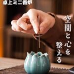Amazon｜線香立て 香炉 ミニ 仏具 陶器製 お香立て おしゃれ ...-同舟