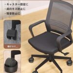 キャスターストッパー 5個セット 椅子車輪止め 床保護マット 滑り止...-同舟