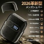 ひげそり 電動シェーバー 小型 【2026新進化 360℃剃り】 電...-同舟