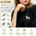 马年生肖胸针一对装15元-同舟