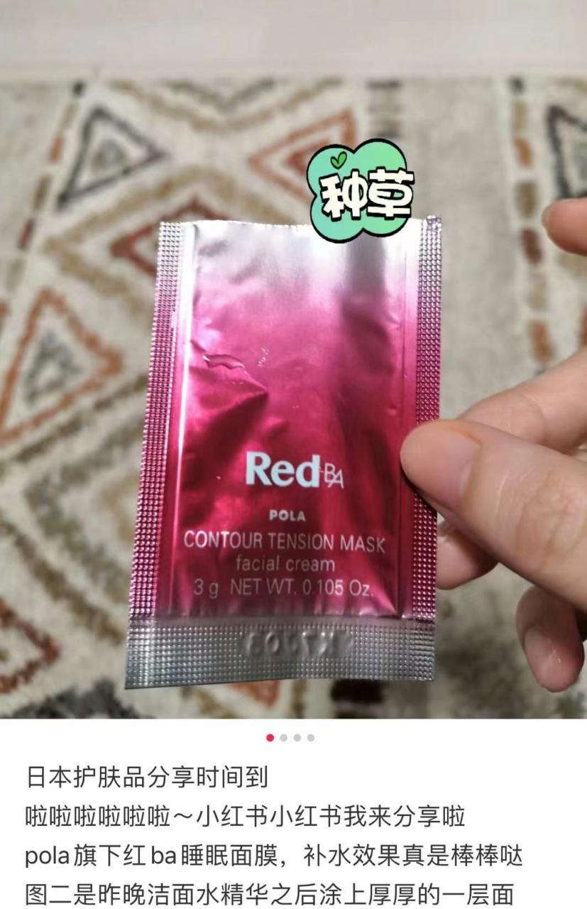 图片[1]-日本仓库现货
💙 Pola红ba睡眠面膜小样
 30片×3g＝90g
…-日本亚马逊论坛-海外推广-同舟